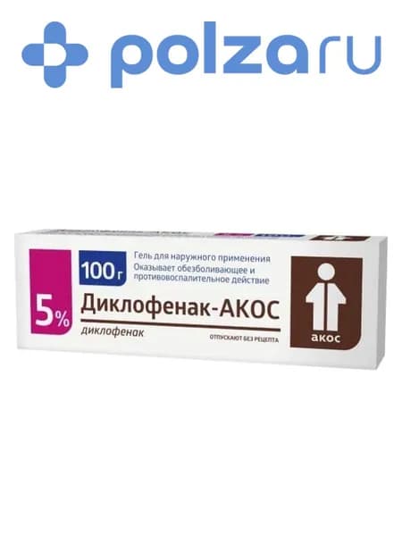 Диклофенак-АКОС, гель 5%, 100 г