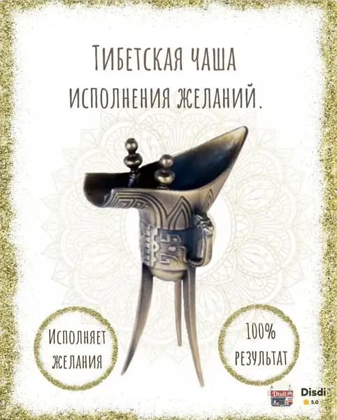 Тибетская чаша исполнения желаний, талисман для привлечения счастья и удачи по феншуй