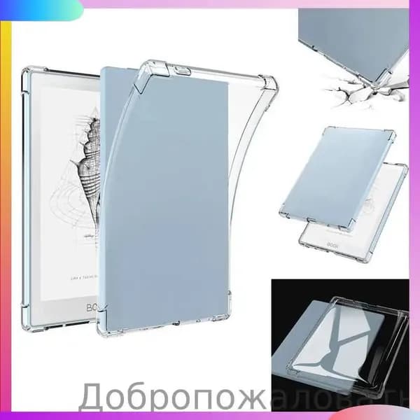 Прозрачная ультратонкая задняя панель, бестселлер, из мягкого силикона, создана для Onyx Boox Go 6, гибкая и лёгкая.