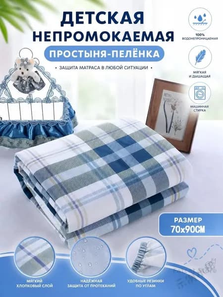 Синяя решетчатая мочаоизоляционная прокладка, многоразовая детская сменная прокладка, 70х90 см, 1.