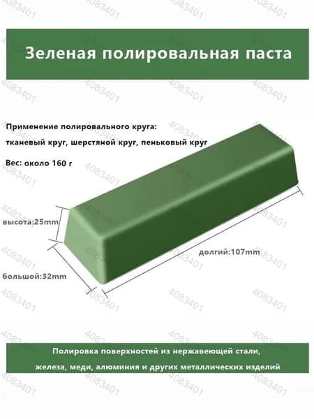 Паста полировальная