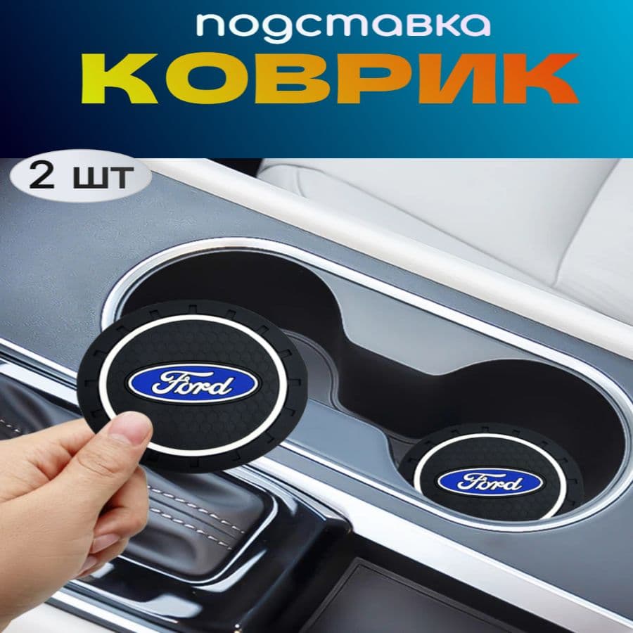 Коврики в салон автомобиля, Резина, 2 шт.