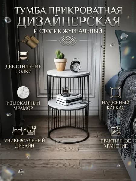 Круглый приставной журнальный столик 30x55 см