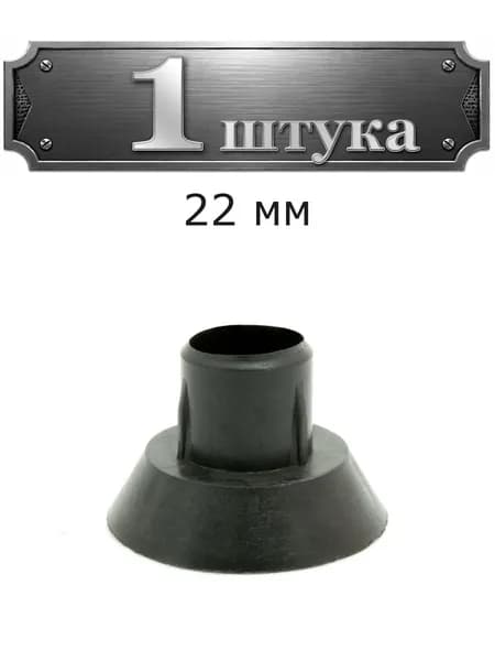 Конус 22мм 00849