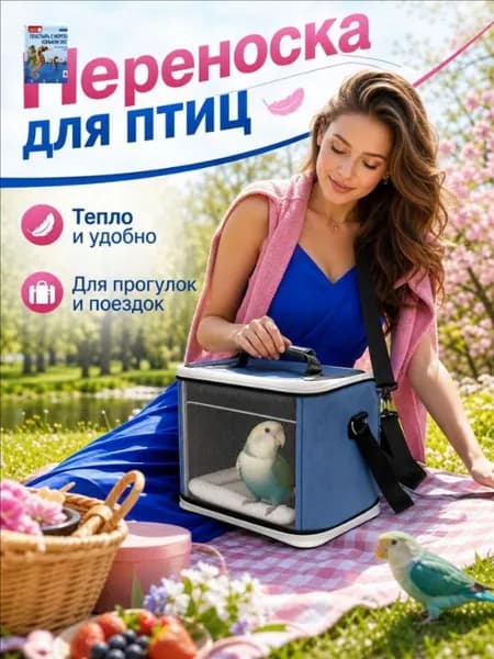 Переносная птичья клетка,Сумка для прогулок с птицамиКлетка для домашних птиц*1 Подгузники для домашних животных*1