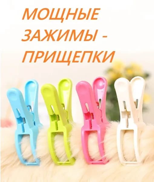 Прищепки для белья 4 шт.