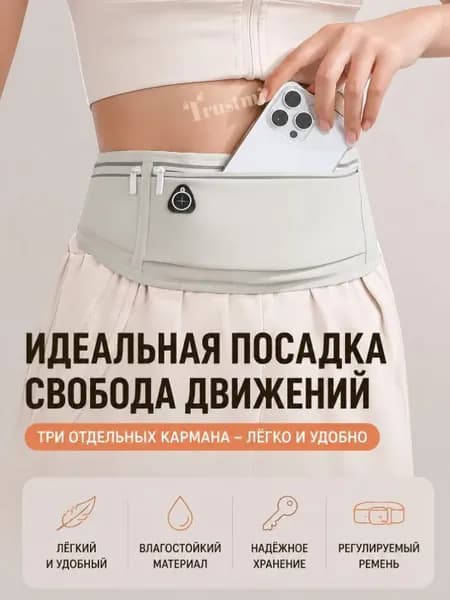 Пояс для бега