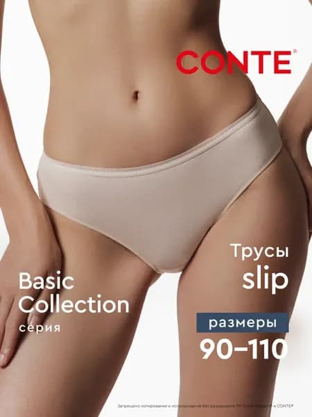 Трусы слипы базовые на каждый день BASIC COLLECTION