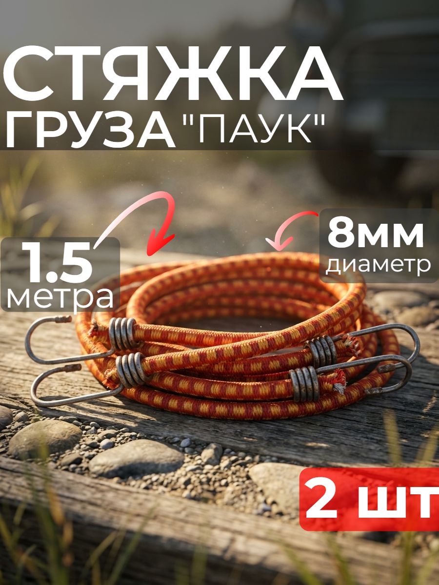Эластичная стяжка-резинка для багажа с металлическими крючками, жгут для крепления груза, длина 100 см, D-8 мм 2 шт