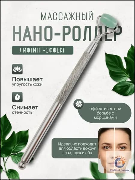 Массажер для лица нефритовый, гуаша роллер для глаз, массажный ролик для лица Гуаша