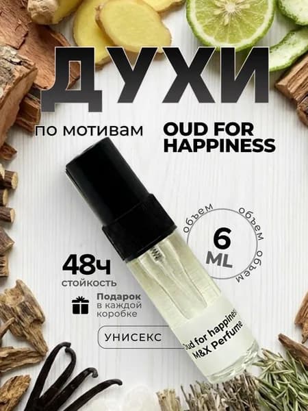 Духи унисекс стойкие, Oud For Happiness M&X Perfume 6мл