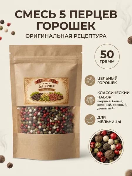 Смесь 5 перцев