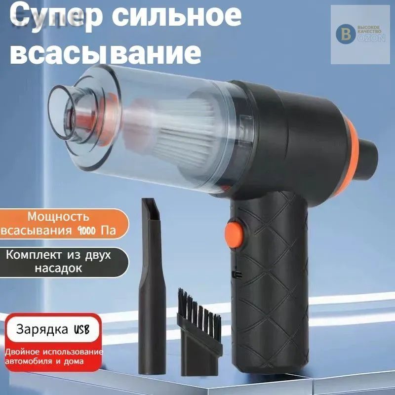 Бытовой аккумуляторный автомобильный пылесос 2-в-1 с высокой мощностью всасывания, небольшой ручной мини-пыл