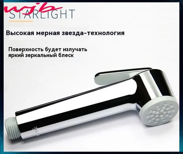Душ для домашних животных, женский душ, распылитель для туалета
