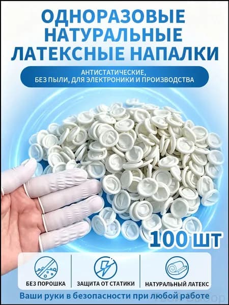 Напальчник