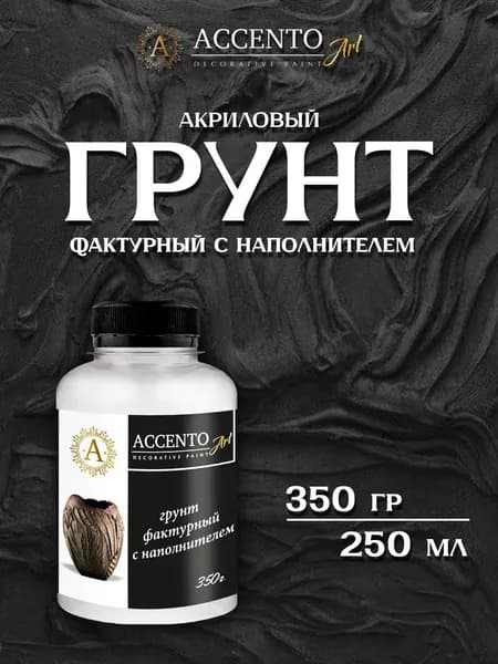 ACCENTOART Грунт акриловый художественный фактурный с мраморным наполнителем белый для творчества и декора 350г