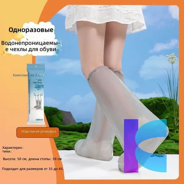 Чехлы-дождевики на обувь 2 шт