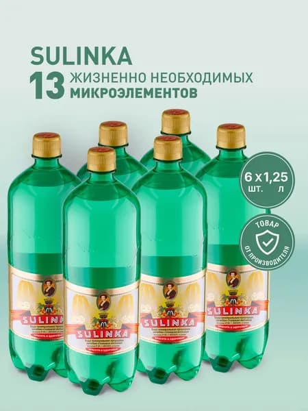 SULINKA Минеральная вода лечебно-столовая, газированная. Сулинка, Стэлмас 1,25 л х 6 шт
