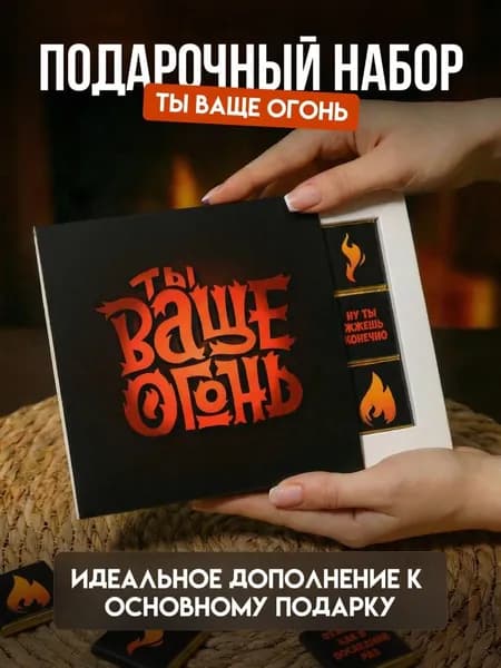 Шоколад подарочный мужчине "Ты ваще огонь", набор 9 шт.