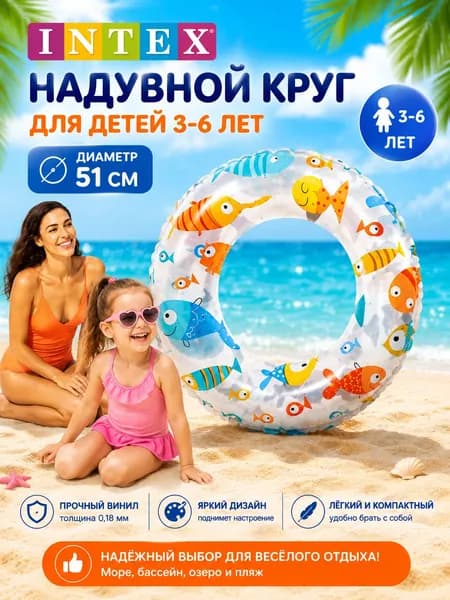 Круг для плавания и купания детский надувной 55см 3-6 лет