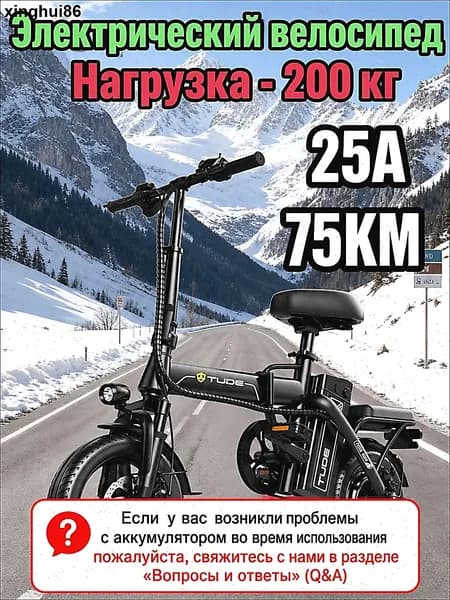 Электровелосипед 2025, 350 Вт