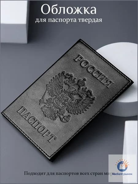 Обложка для паспорта