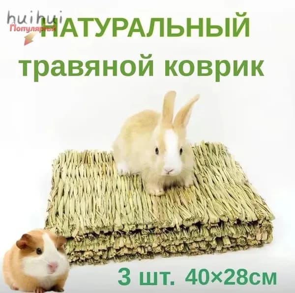 Коврик для животных.