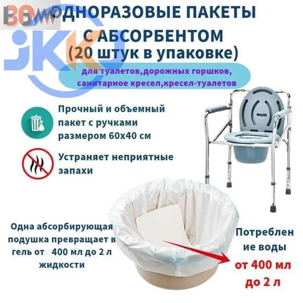 Сменные пакеты 20 штук для туалета, впитывающие одноразовые для кресел-туалетов, дорожных горшков