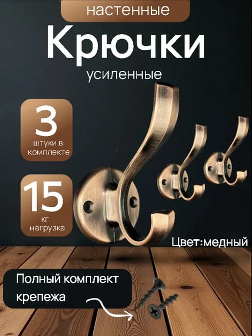 Крючок мебельный настенный для одежды комплект