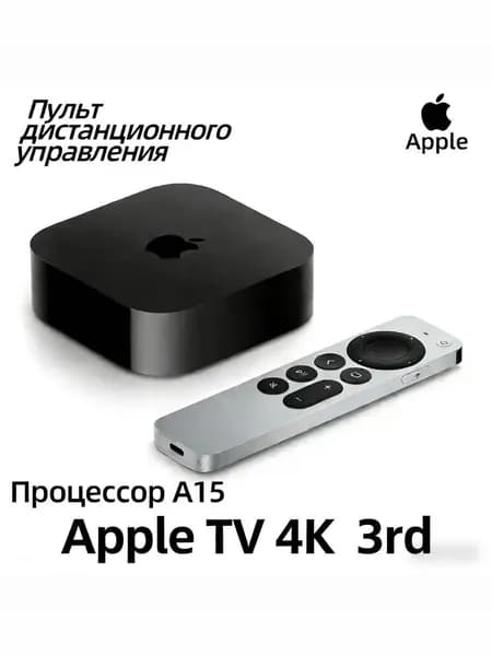 Медиаплеер Apple TV 4K 3-го поколения 128 ГБ Wi-Fi + Ethernet Gigabit, A2843, A15 Bionic, 4K Dolby Vision, черный, поддержка Dolby Atmos