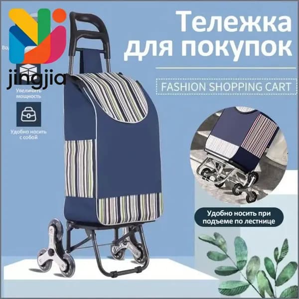 Сумка тележка