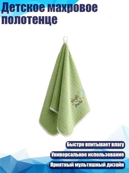 Детское махровое полотенце, Зеленый