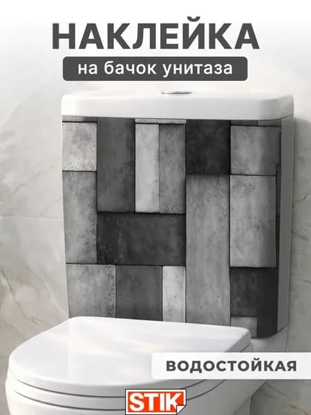 Наклейка на унитаз бачок в туалете