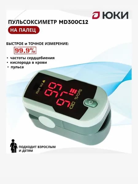 Пульсоксиметр на палец медицинский ChoiceMMed MD300C12, 2025 г.в., кислород пульсоксиметр