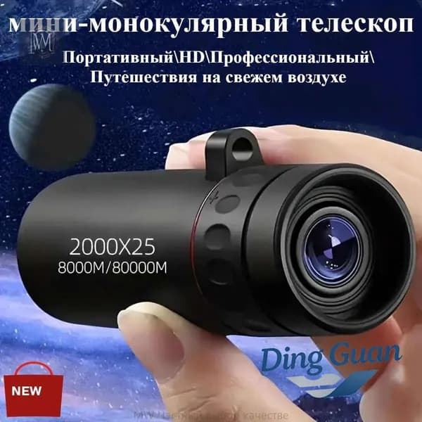 Уличный монокулярный телескоп, незаменимый для путешествий, портативный и высокой четкости