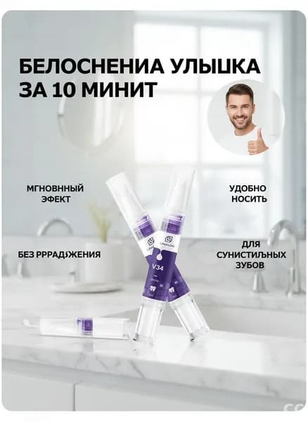 тбеливающий карандаш для зубов 4 мл ,безопасное отбеливание без повреждения эмали ,карандаш для отбеливания чувствительных зубов, удобен для поездок и быстрого ухода