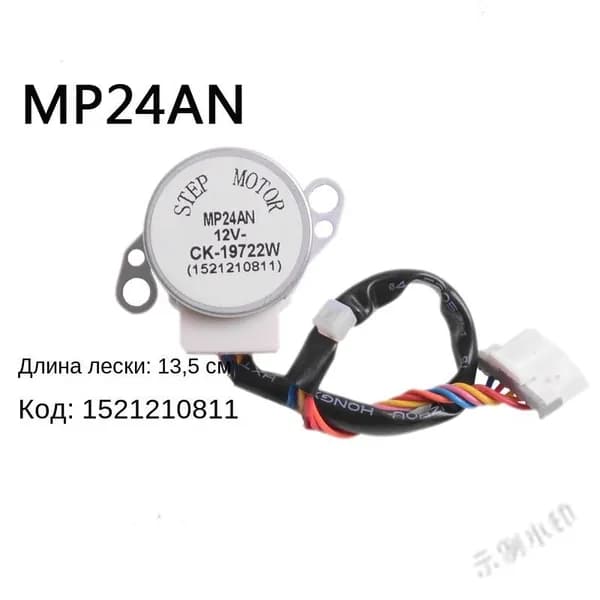 Применяемый шаговый двигатель кондиционера Gree MP24AN,1,1