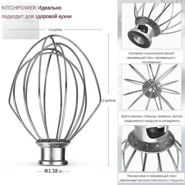 Венчик для планетарного миксера KitchenAid, совместим с моделями 5K45/5KSM150/K45WW, 4.5-5QT