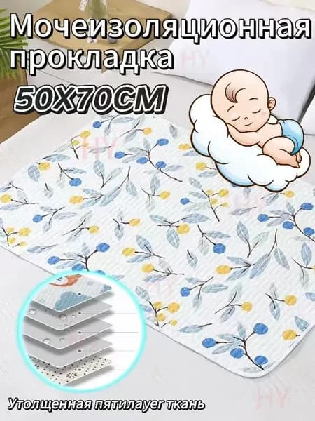 Мочеизоляционная прокладка,Впитывающая непромокаемая многоразовая для новорожденных,50x70CM, 1 шт.