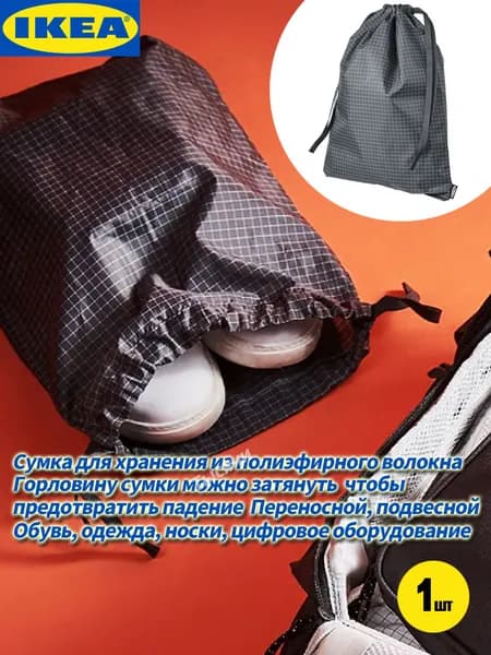 IKEA ИКЕА Чехол для хранения одежды и обуви RENSARE, черный, 30 40 см (8 литров)