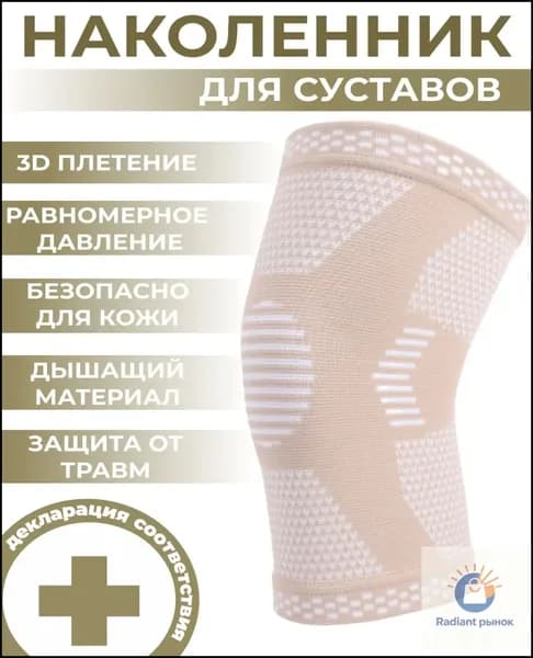 Защита колена, размер: XL