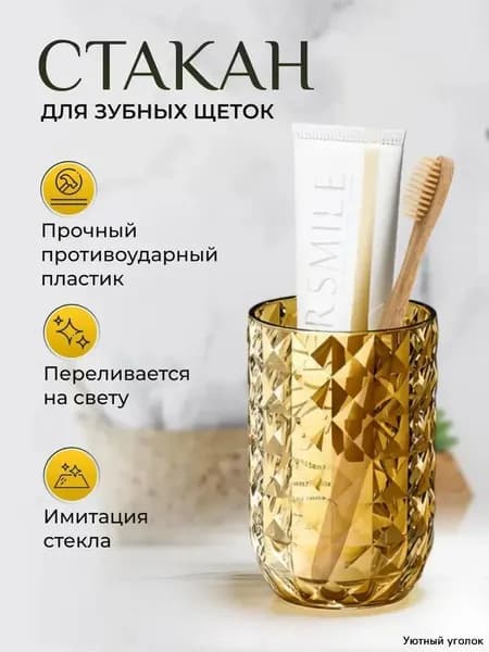 Стакан для зубных щеток