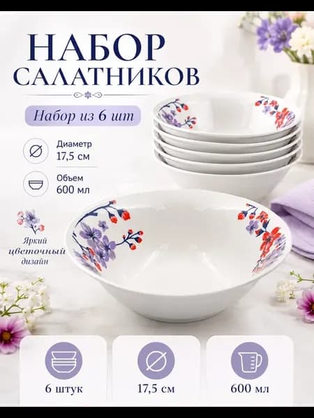 Тарелка суповая салатник Ветка сакуры набор 6 шт