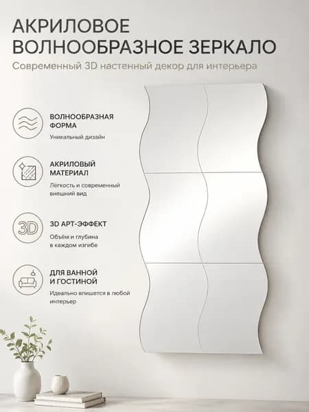 Зеркало настенное х 10 см, 6 шт