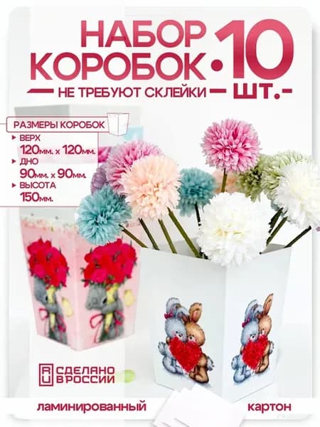 Коробка для цветов набор 10 шт