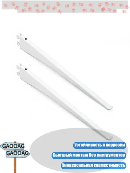Кронштейны для перфорированных полок из углеродистой стали, Белый - 25cm