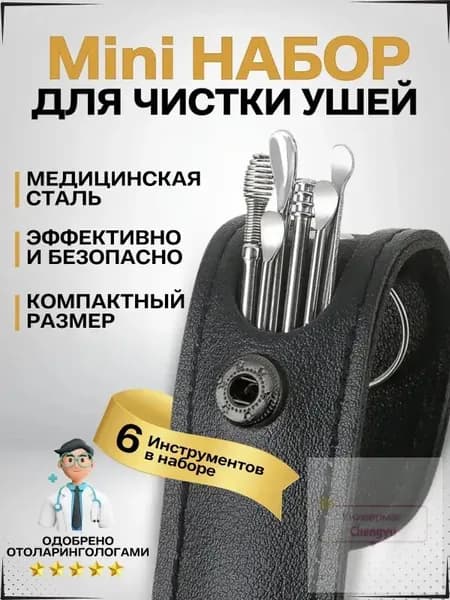 Инструмент для чистки ушей, носа, 6 шт.