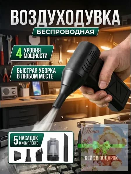 Воздуходувка для компьютера аккумуляторная и розжига мангала