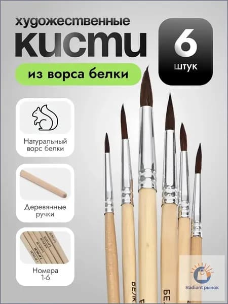 Набор кистей для рисования Кошачий язык  № 4, 6 шт.