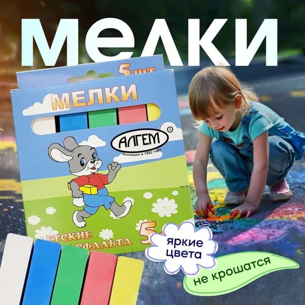 Мелки для рисования на асфальте цветные 5 шт.